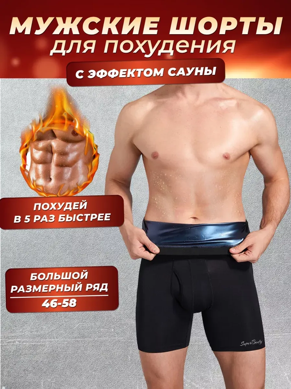 Шорты спортивные для фитнеса и похудения с эффектом сауны
