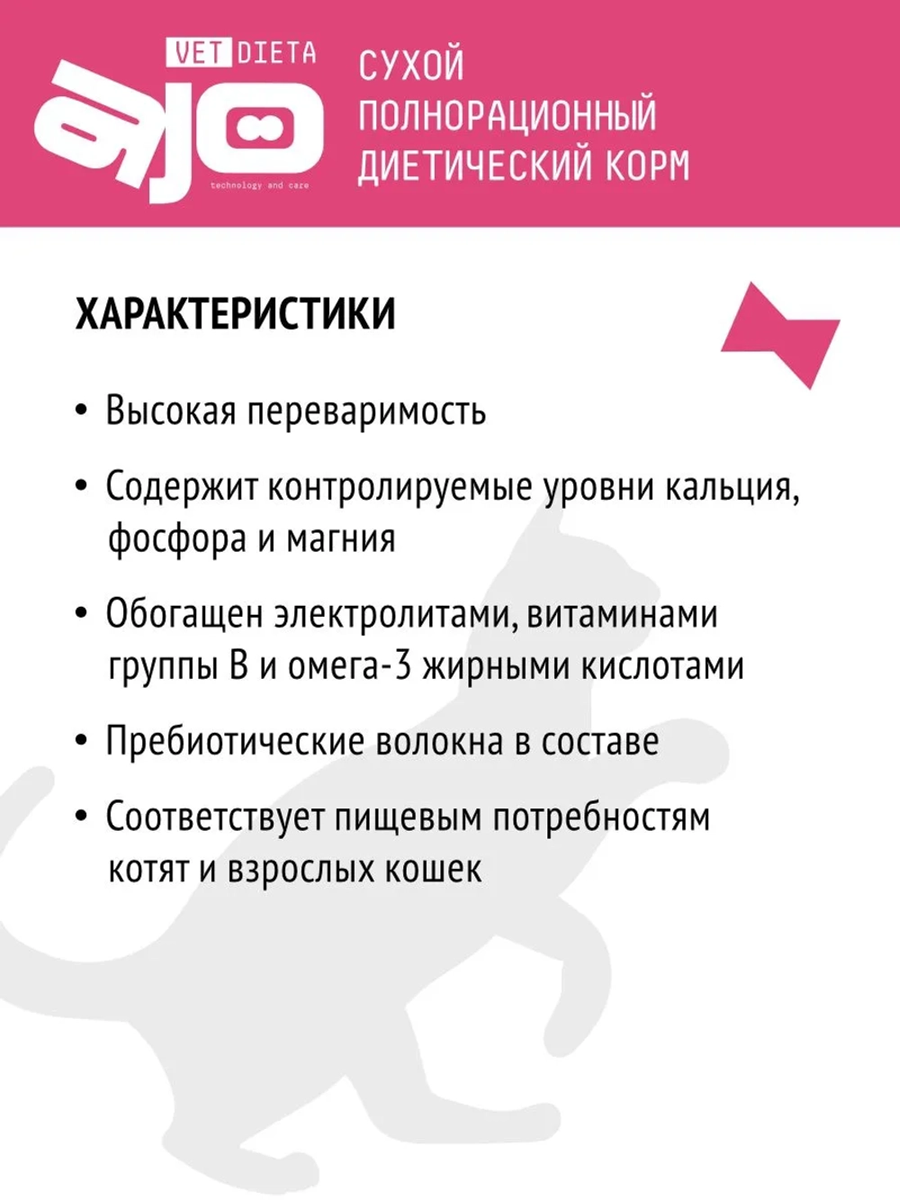 AJO VET DIETA Gastro Сухой диетический корм для кошек при нарушениях пищеварения, 400 г
