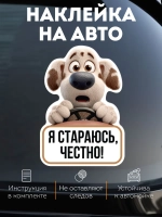 Прикольная наклейка на машину