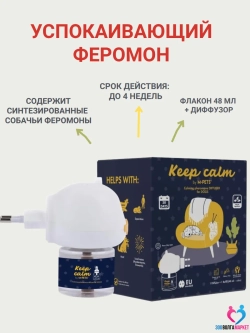 Успокаивающий феромон для собак диффузор и флакон 48 мл
