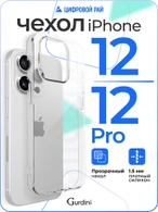 Чехол накладка Gurdini iPhone 12/12 Pro 6.1" плотный силикон 1,5 mm прозрачный