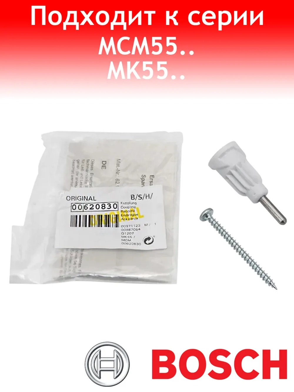 Соединение для кухонного комбайна Bosch 00620830