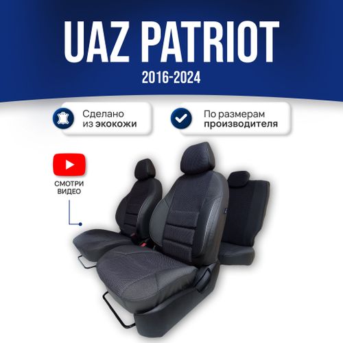 Чехлы УАЗ