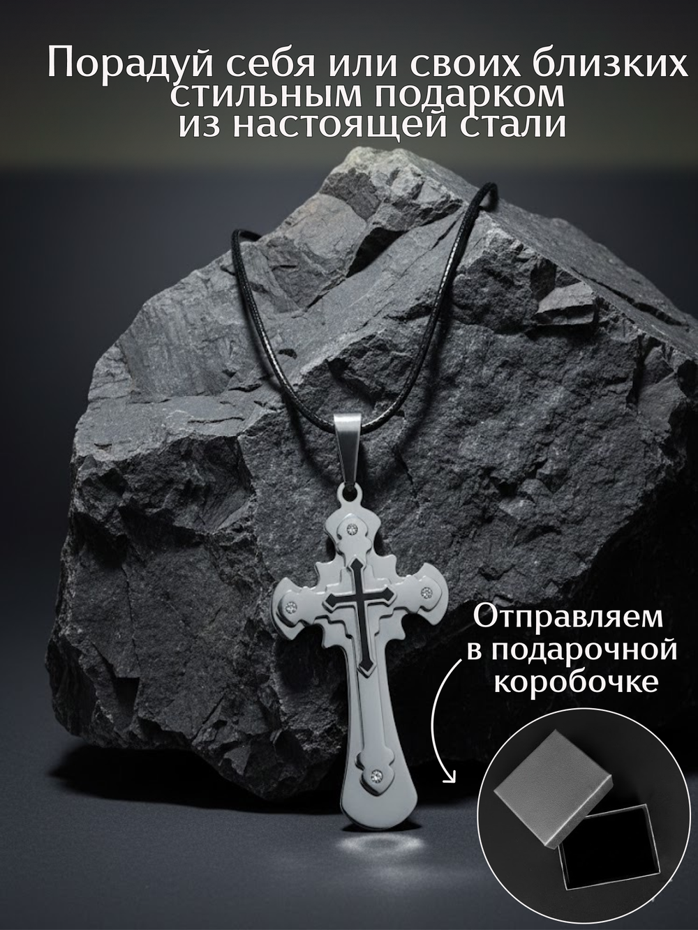 Крест из нержавеющей стали, 60 × 38 мм
