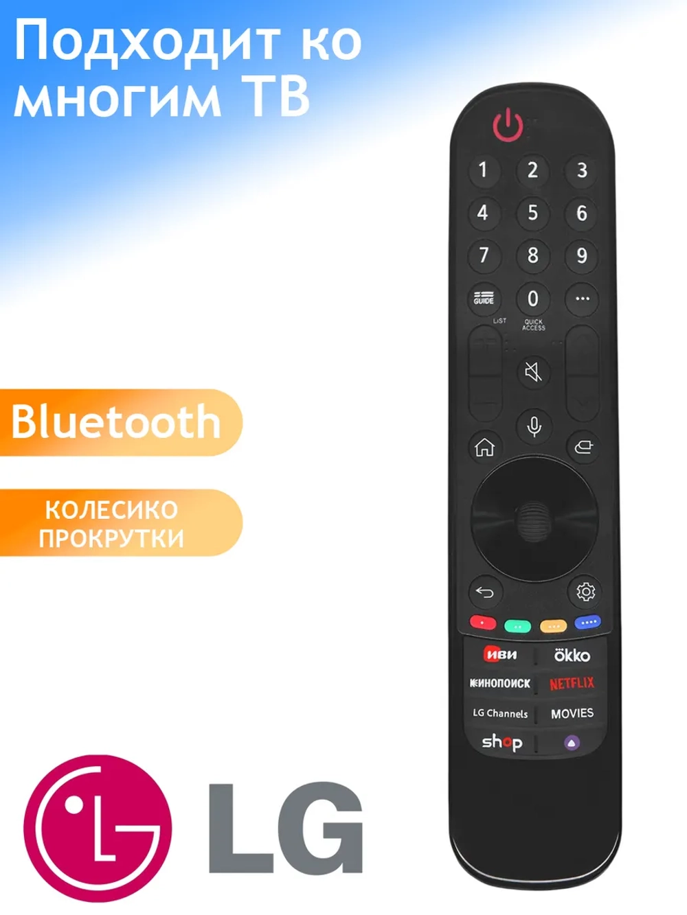 Универсальный беспроводной Bluetooth смарт-пульт с голосовым вводом и гироскопом Magic Remote для Smart TV телевизоров LG HUAYU PDUHBT137 (BT-LG07, HBT137, AN-MR18BA, AN-MR19BA, AN-MR20GA, AN-MR21GA, AN-MR22GN, AN-MR23GN, AN-MR650A)