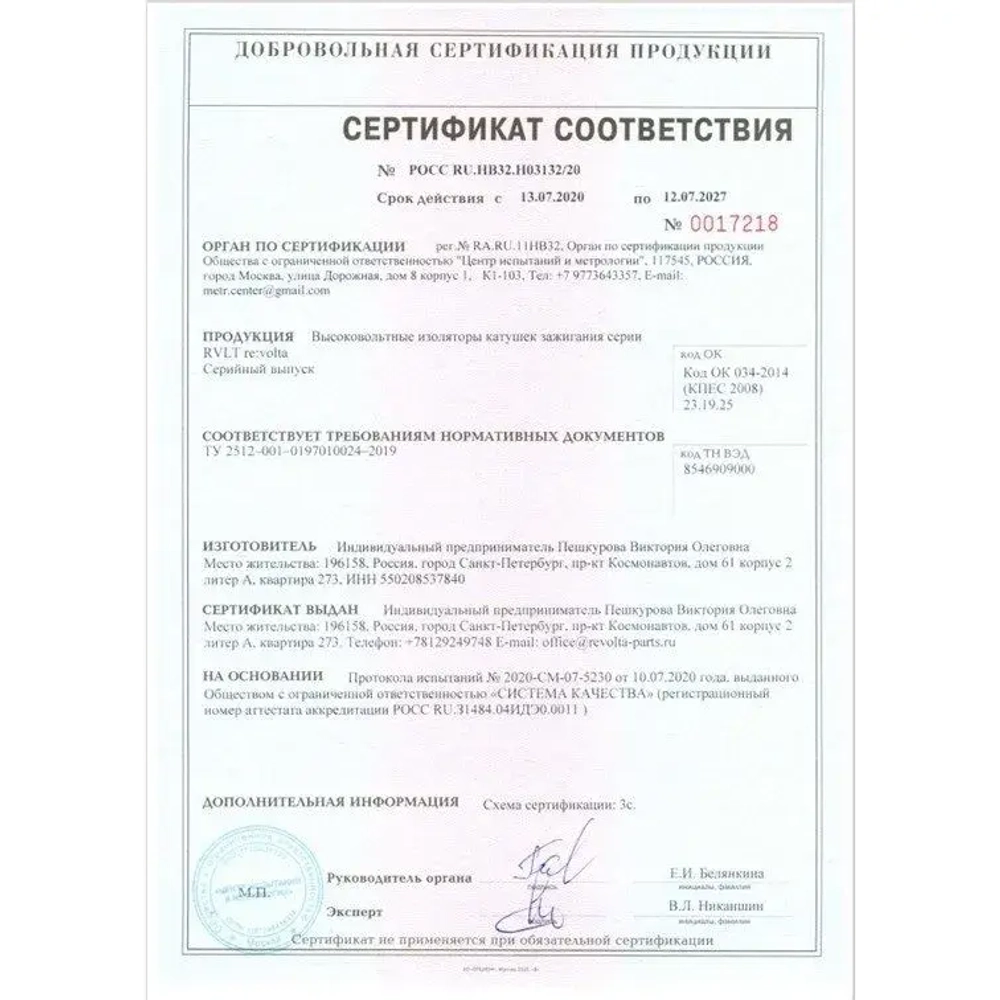 Наконечник - изолятор катушки зажигания Nissan / Renault / Opel / RVLT-22