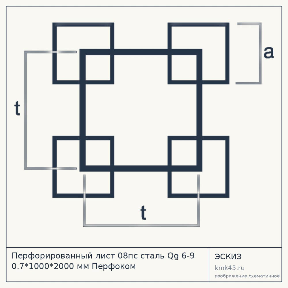 Эскиз: Перфорированный лист 08пс сталь Qg 6-9 0.7*1000*2000 мм Перфоком