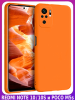 Мягкий Soft Touch чехол из силикона для XIAOMI REDMI NOTE 10 / 10S и POCO M5s с бархатной подкладкой