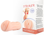 Телесный мастурбатор-вагина STROKER (Цвет: телесный)