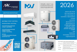 КАТАЛОГ MDV 2026г.