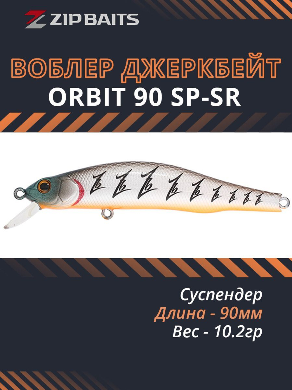 Воблер для рыбалки ZIPBAITS Orbit 90 SP-SR, 90мм, 10.2гр., заглубление 0.8-1.0м., цвет 103M, суспендер
