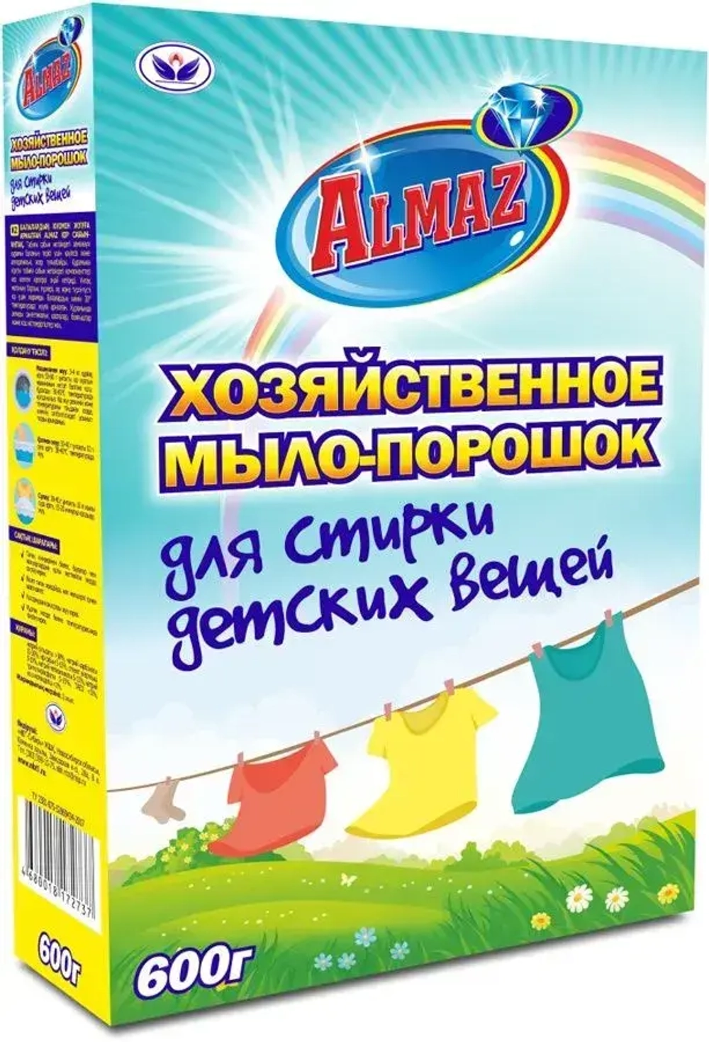 Порошок ALMAZ хозяйственное для детских вещей 600 г