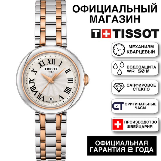 Tissot T126.010.22.013.01KZ женские часы Tissot Bellissima
