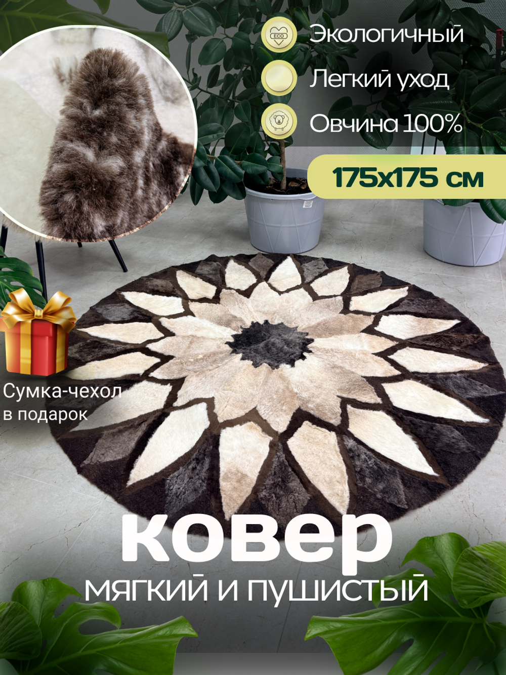 Ковер шкура натуральная овчина меховой