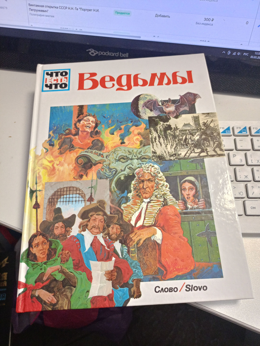 Ведьмы