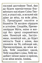 Молитвы ко Пресвятой Богородице. Карманный формат