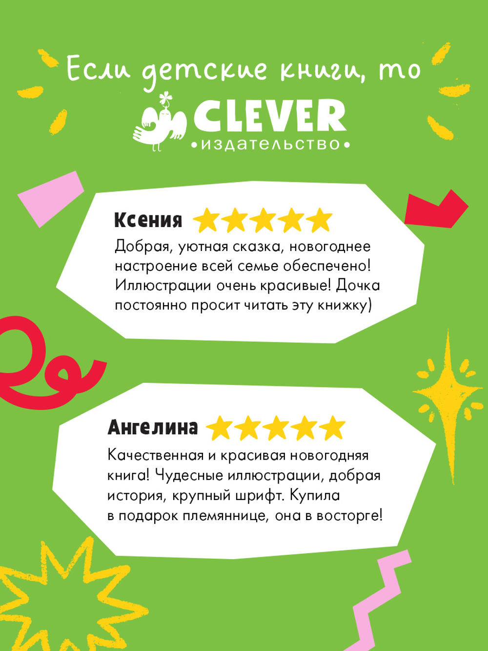 Сказки для внучат. Новогоднее чудо