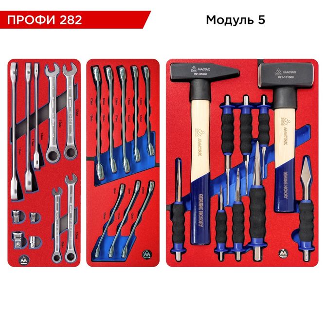МАСТАК (52-06282B) Набор инструментов 282 предмета, "ПРОФИ 282", в синей тележке