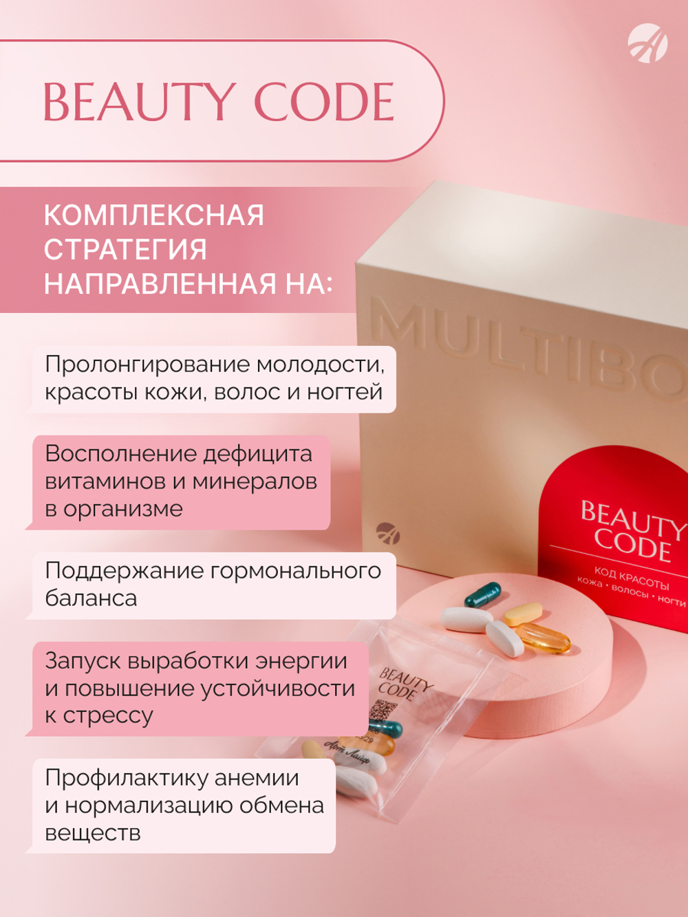 Набор Бьюти код Комплексная стратегия для здоровья и красоты кожи, волос и ногтей из 4 нутрицевтиков в 1 саше-пакете