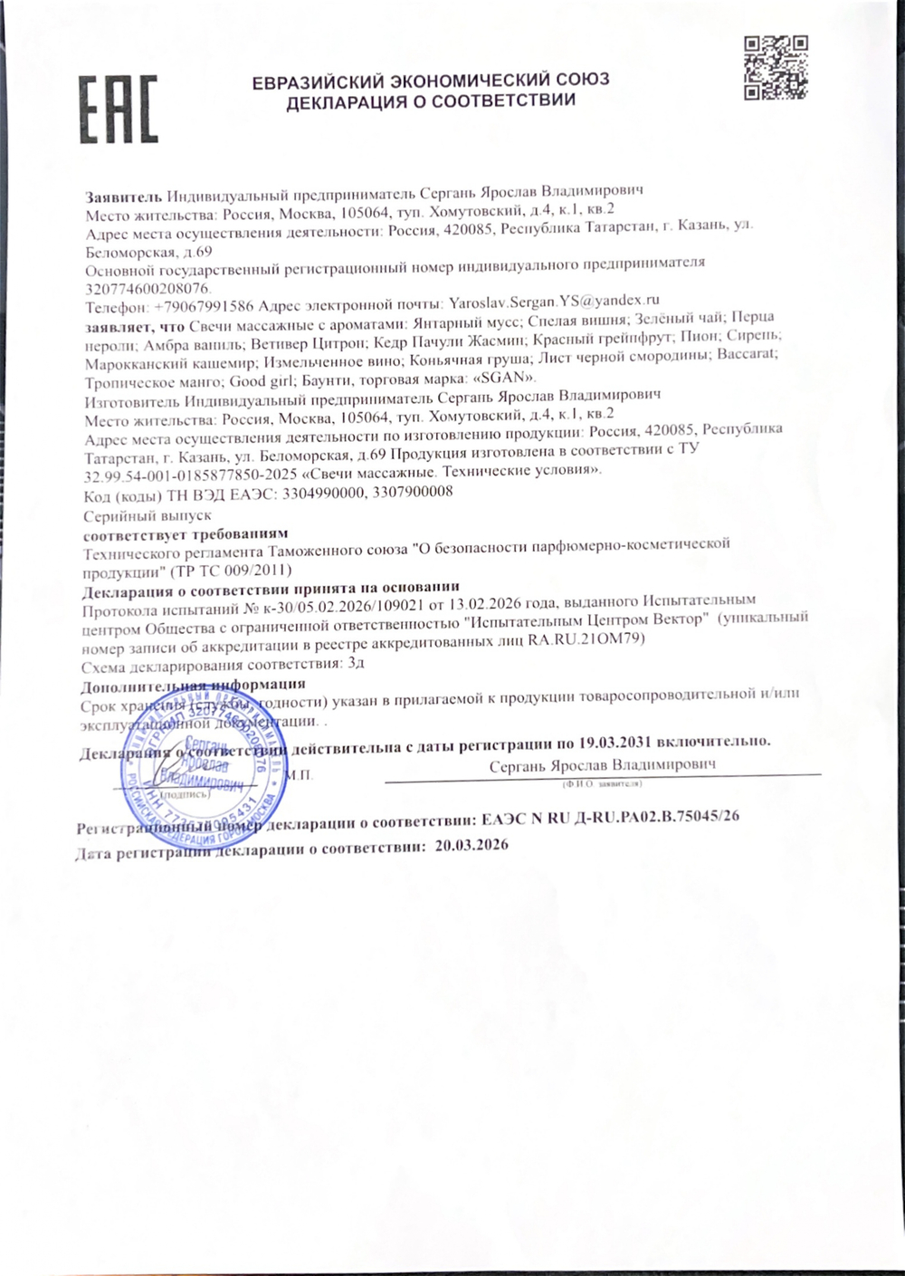 SGAN массажная свеча "Зеленый чай", 50 мл.