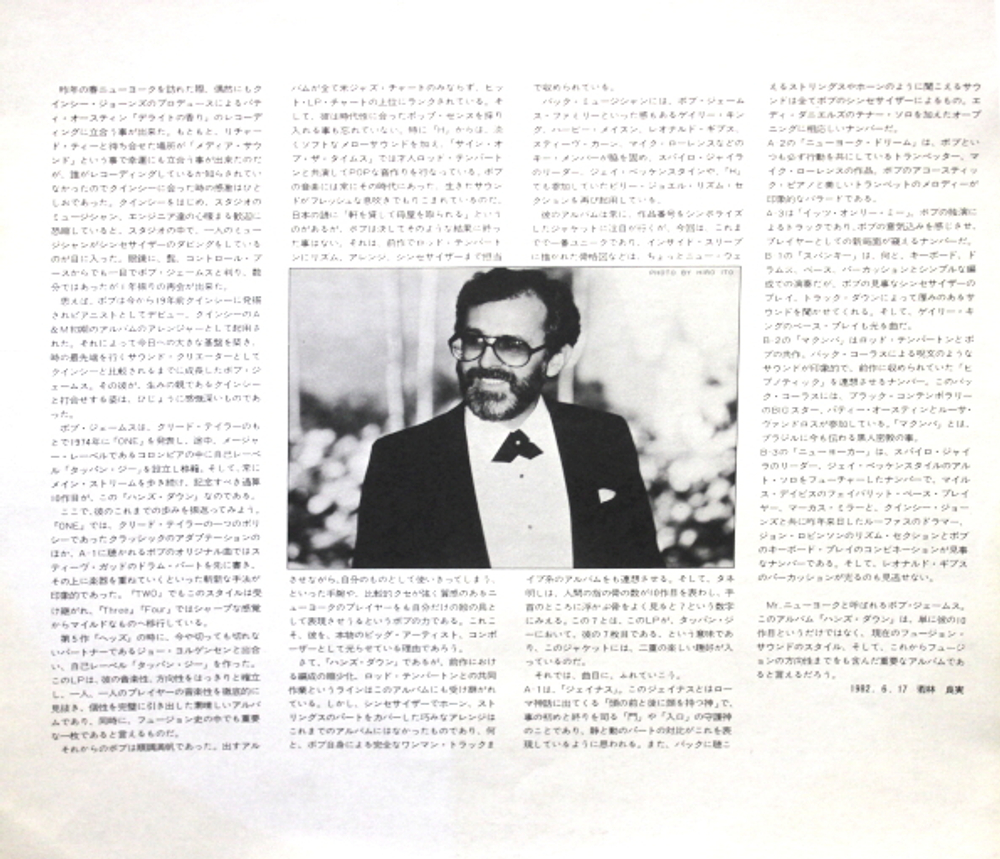 Bob James / Hands Down (LP)