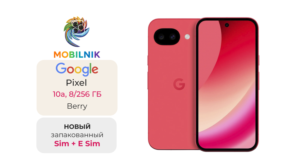 Google Pixel 10a 8/256 ГБ Berry