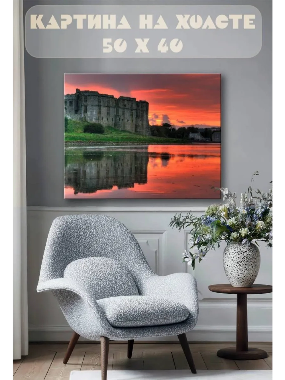 Картина на стену 40 X 50 Замок