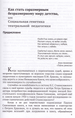 Режиссура урока, общения и поведения учителя. 5-е, доп. изд.