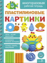 Многоразовая рабочая тетрадь