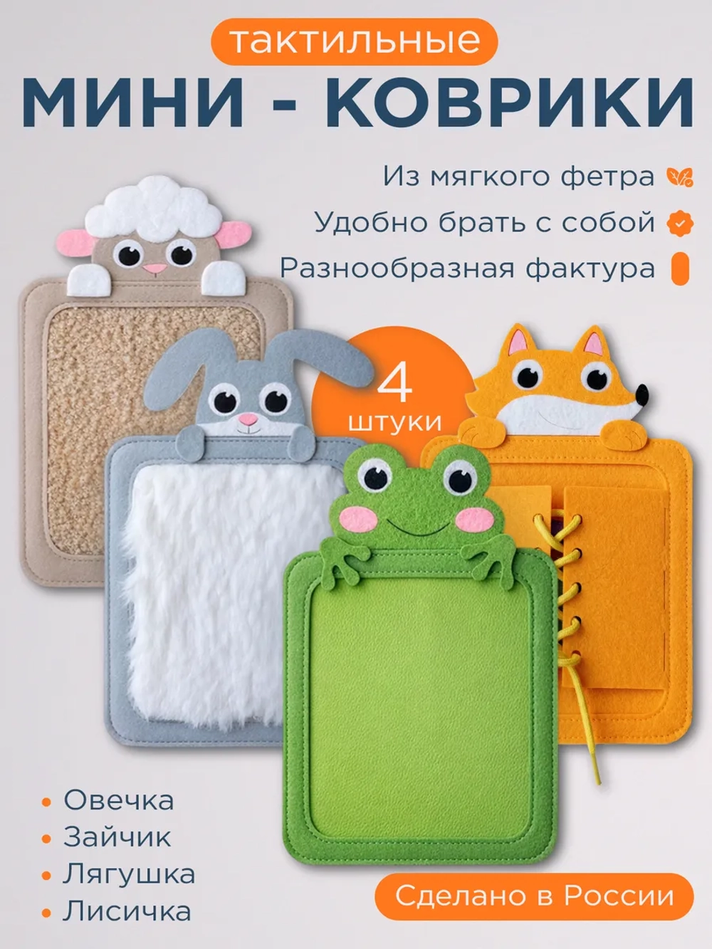 Тактильные коврики