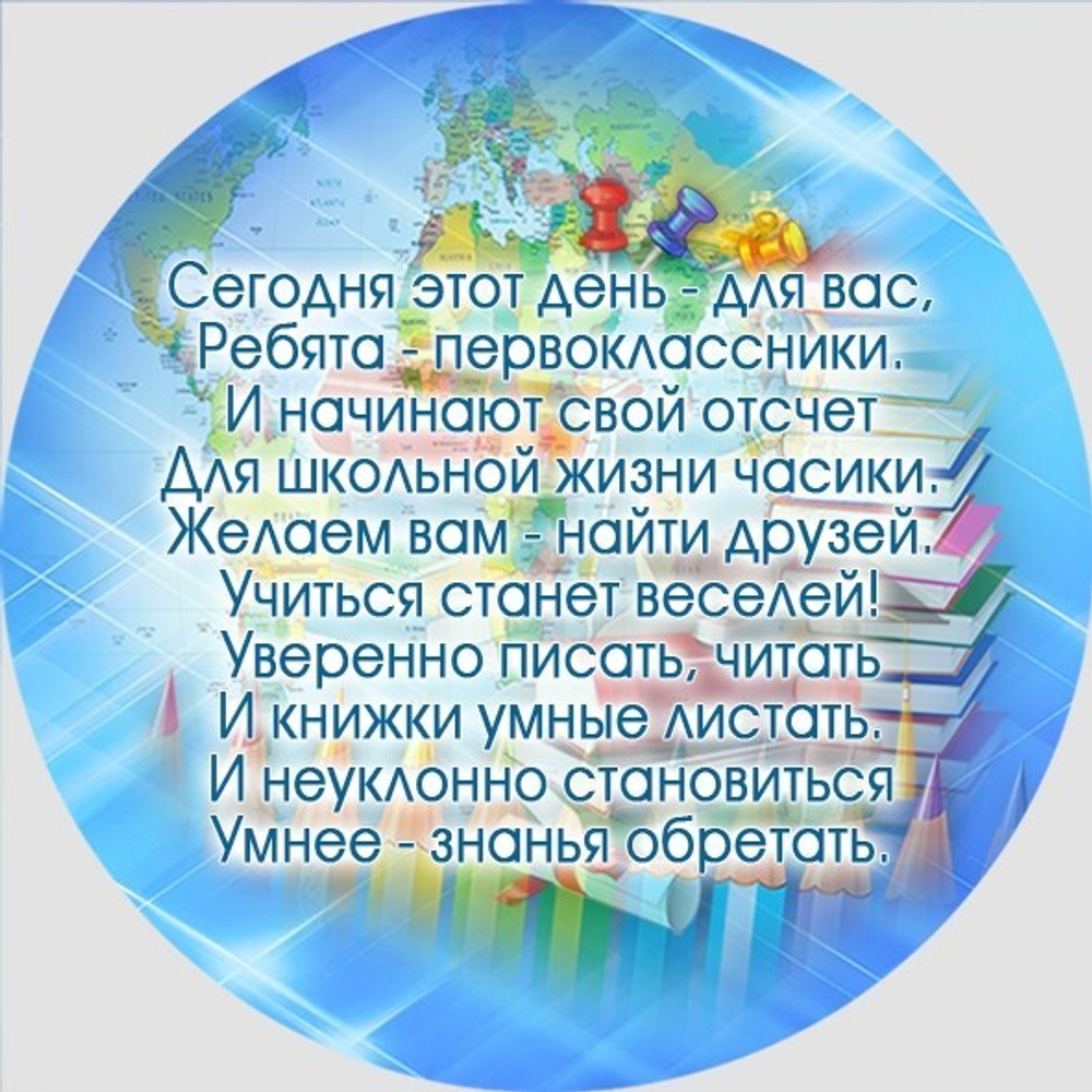 Медаль двухсторонняя металл "Посвящение в первоклассники" с лентой. Арт. 4593