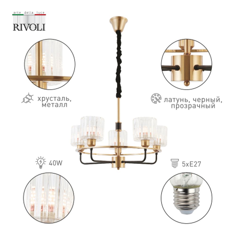 Люстра Rivoli Maria 1026-205 5 х Е27 40 Вт хрусталь классика | Rivoli