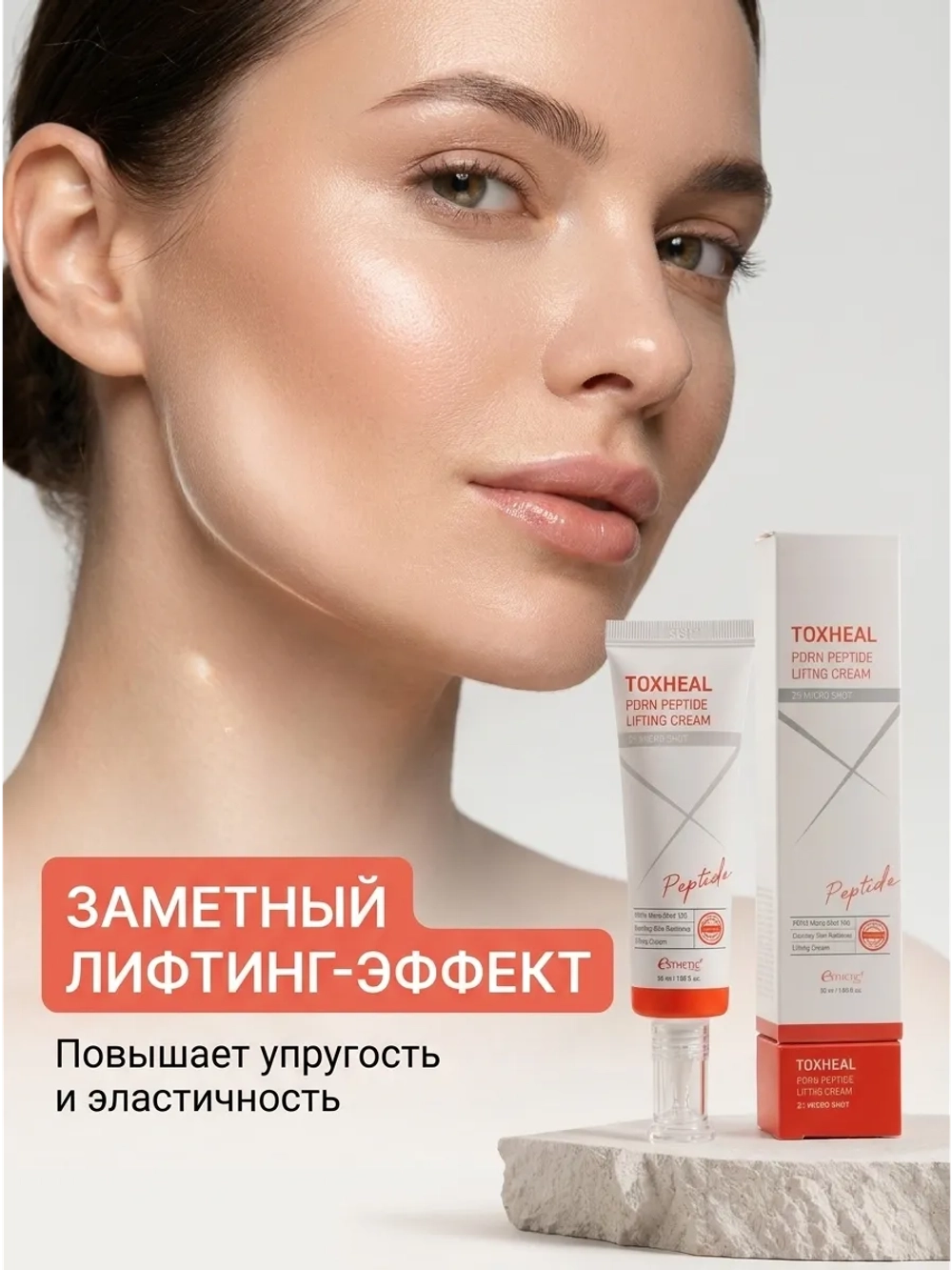 Лифтинг-крем с пептидами и PDRN Esthetic House Toxheal PDRN Peptide Lifting Cream , 50 мл