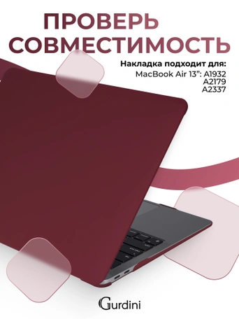 Чехол Gurdini для Macbook Air 13" New 2018 накладка пластик матовый Burgundy