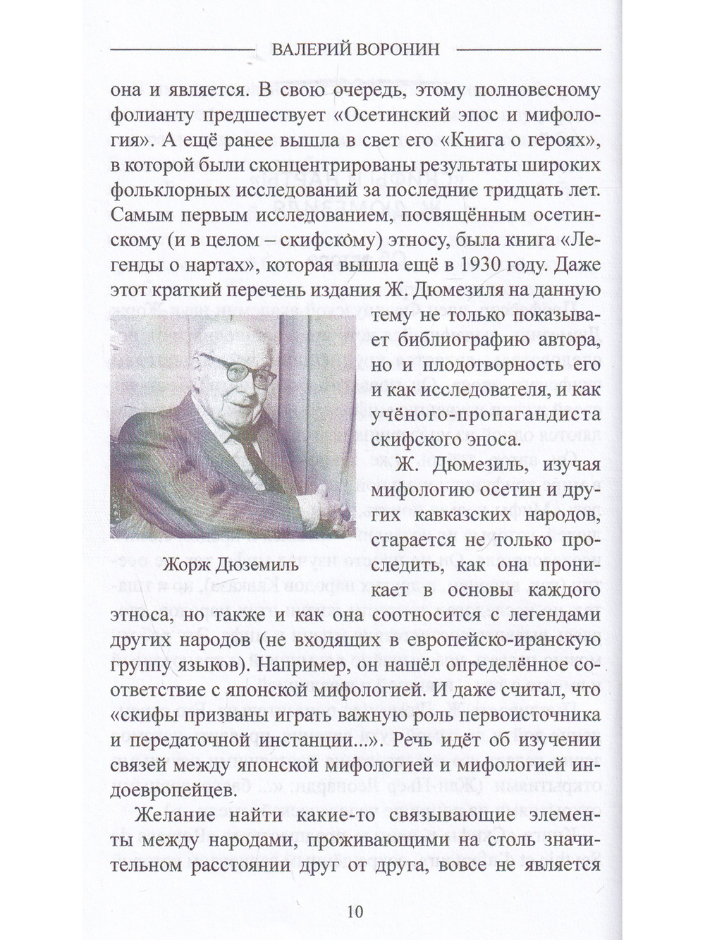 Скифский миф.