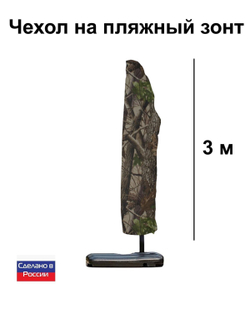 Чехол для пляжного зонта 3*3 м черный
