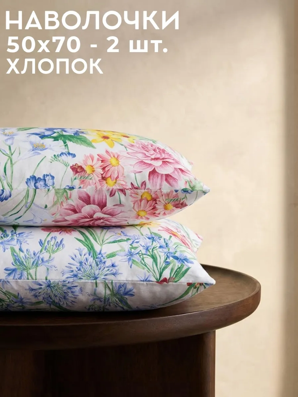 Наволочки 50х70 2 шт Сен-Тропе перкаль 100% хлопок