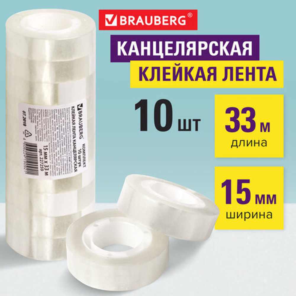 Клейкие ленты 15 мм х 33 м канцелярские BRAUBERG, комплект 10 шт., прозрачные, гарантированная длина.