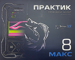 Эхолот Практик 8 Макс 320х240p 3.5" 2луча 12° и 30° (от 0.5м до 70м) 143х86х27мм кабель 2м ( ГП124 )