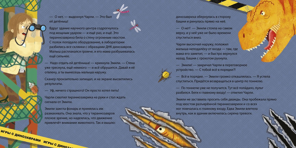 Игры с динозаврами
