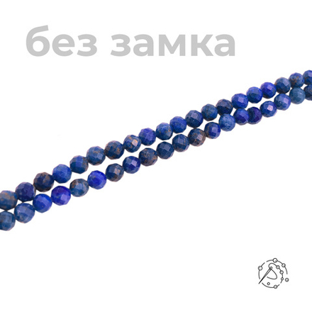 Нить бусин лазурит, шар с огранкой, 4-5 мм