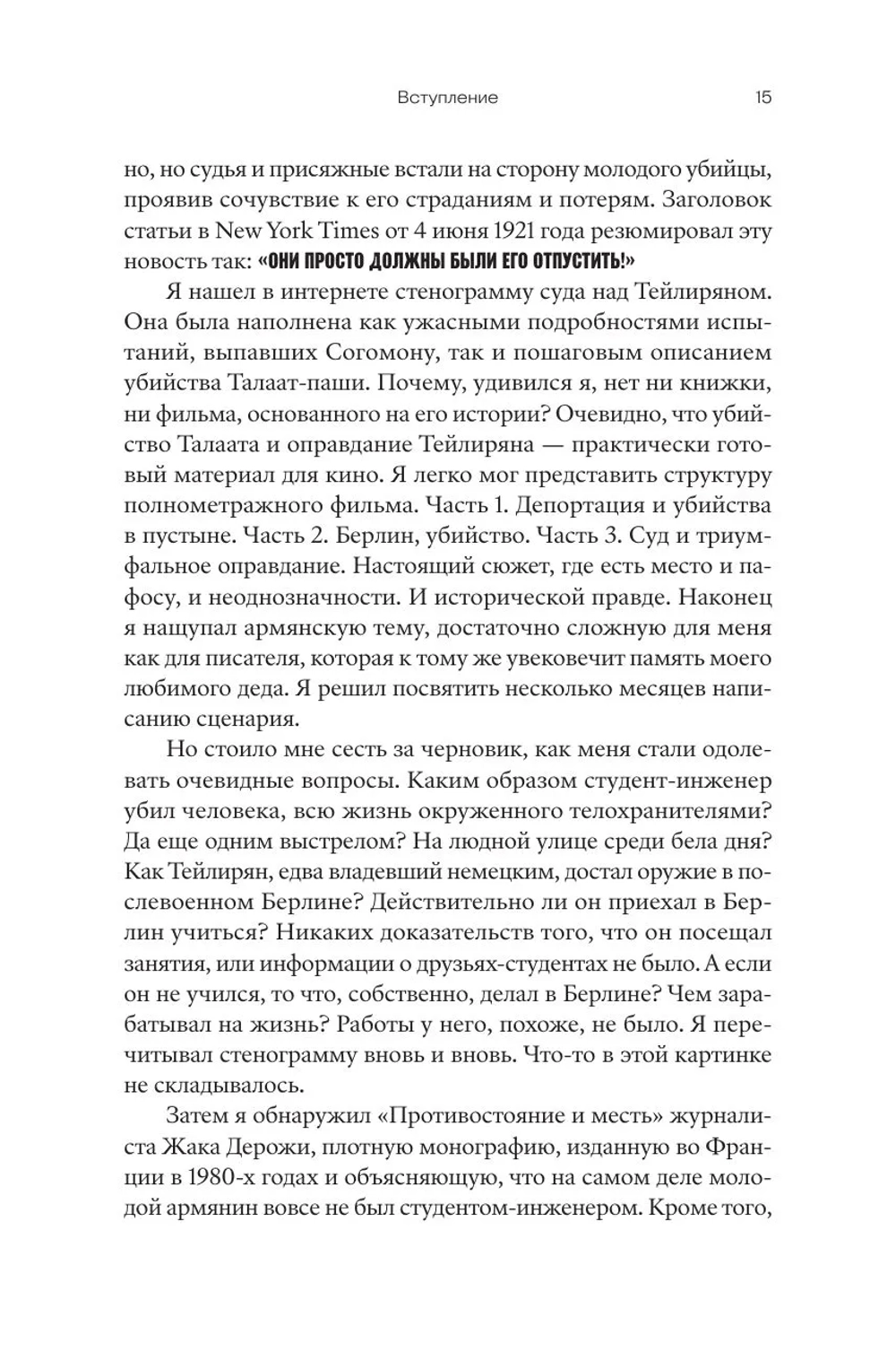 Операция «Немезис»