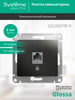 GLOSSA РОЗЕТКА компьютерная RJ45 кат. 5e, механизм, АНТРАЦИТ