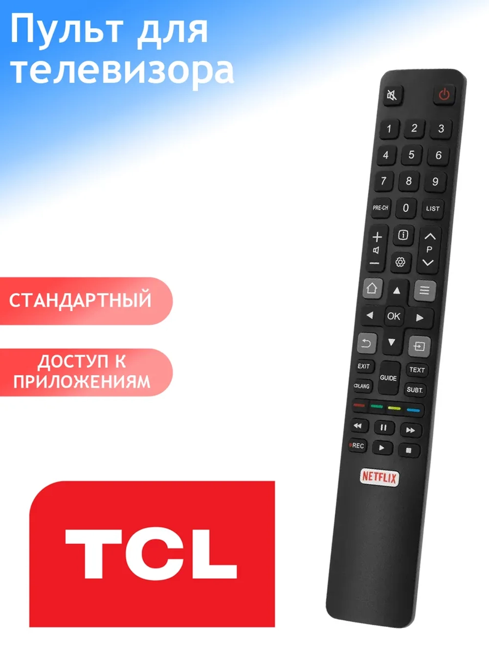 Инфракрасный пульт дистанционного управления для жидкокристаллических Smart TV телевизоров марок TCL, HUAYU, ClickPdu PDUHTC077 (RC802N YAI2, HTC077, 06-IRPT45-GRC802N, RC802N, YAI2, RM-L1508+, GRC802N, 06IRPT45GRC802N, L43P6US, L32S62FS, L40S6000FS)