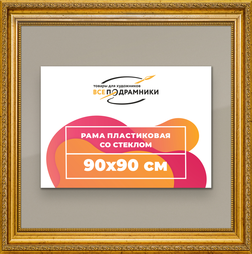 Рамка 90x90 для постера и фотографий