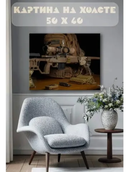 Картина на стену 40 X 50 Винтовка