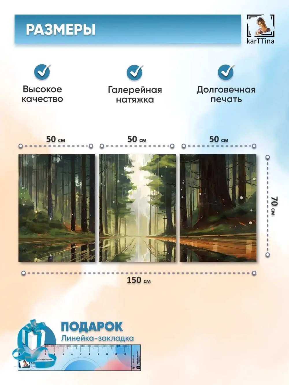 Модульная картина 150х70 см