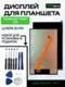 Дисплей для Topdevice Tablet K10
