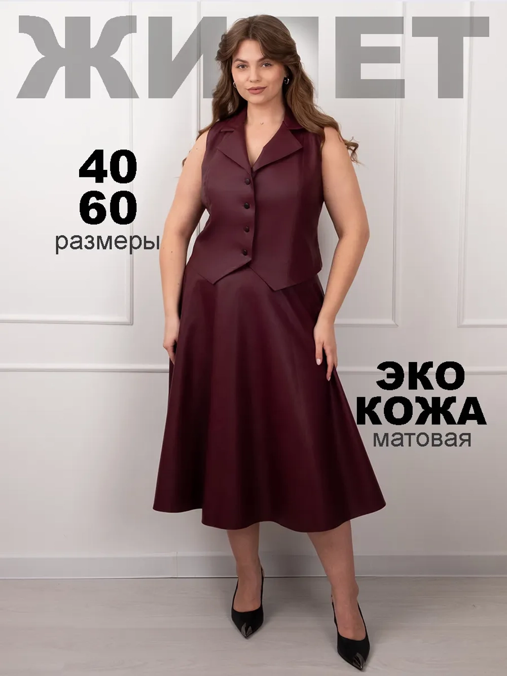 Жилет кожаный офисный