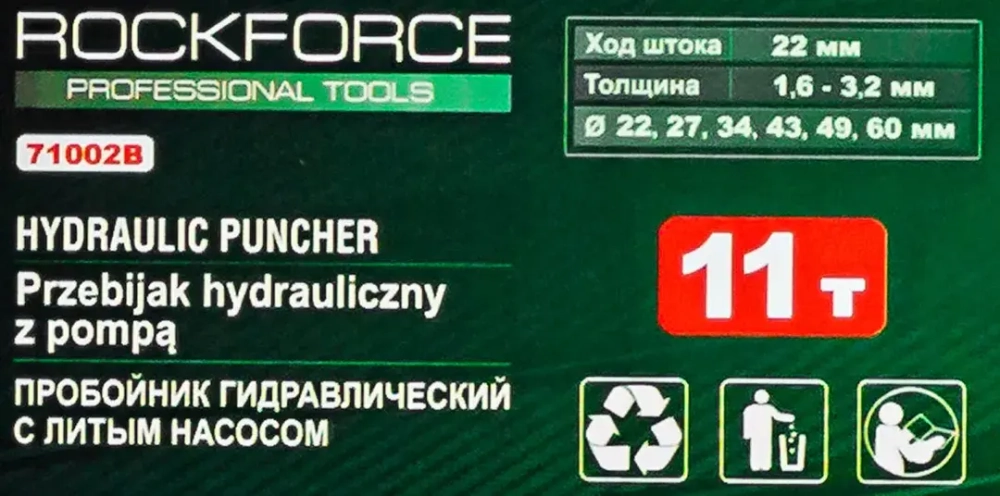Пробойник гидравлический с литым насосом 11т (?22, 27.5, 34, 43, 49, 60мм, сталь нерж.-1.6мм, медь/алюм.-3.2мм,ход штока-22мм), в кейсе RockForce RF-71002B